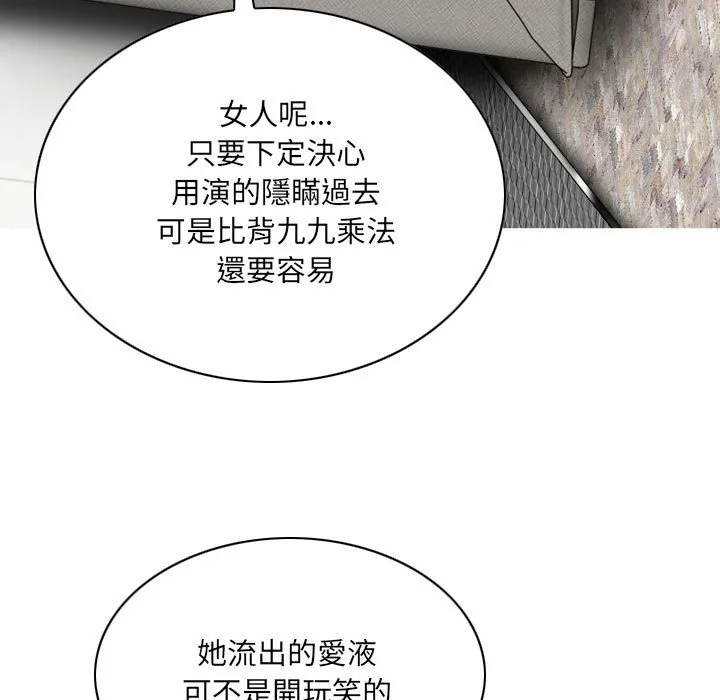 只爱那女人 - 第12章 - page 110