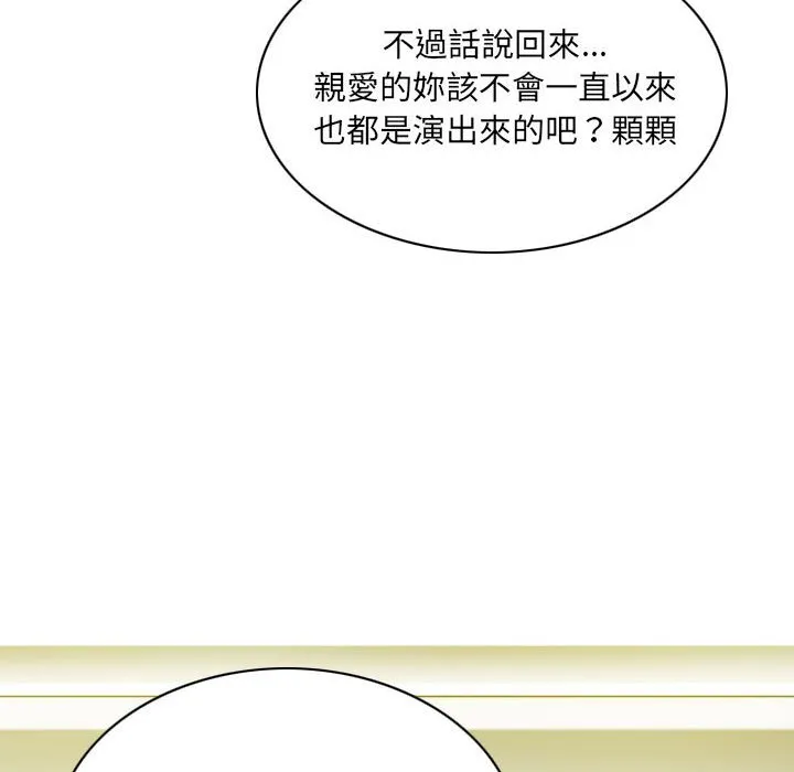 只爱那女人 - 第12章 - page 113