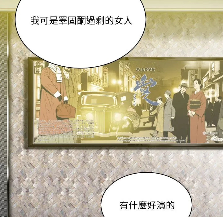 只爱那女人 - 第12章 - page 114