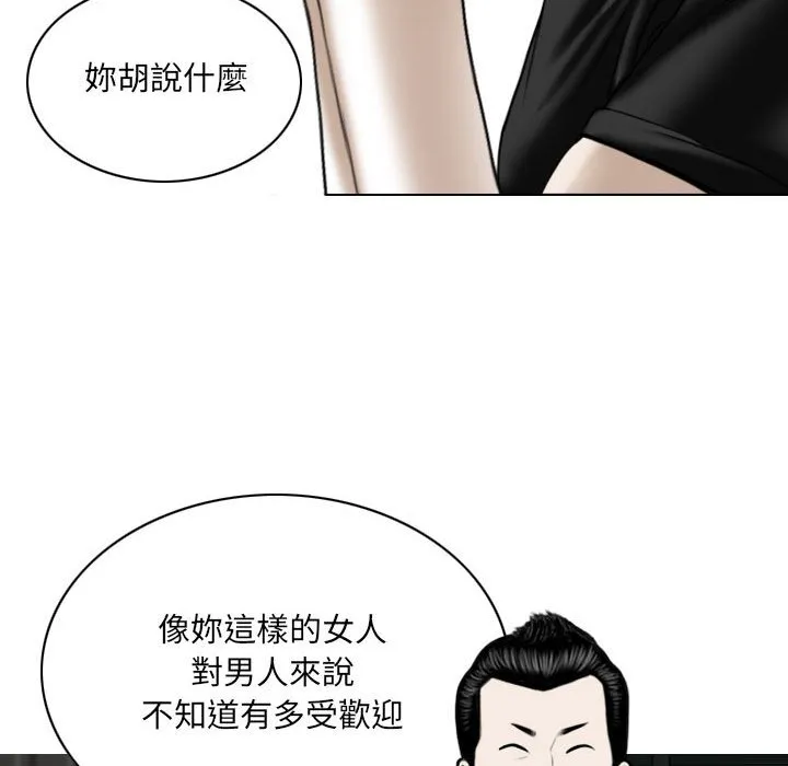 只爱那女人 - 第12章 - page 119