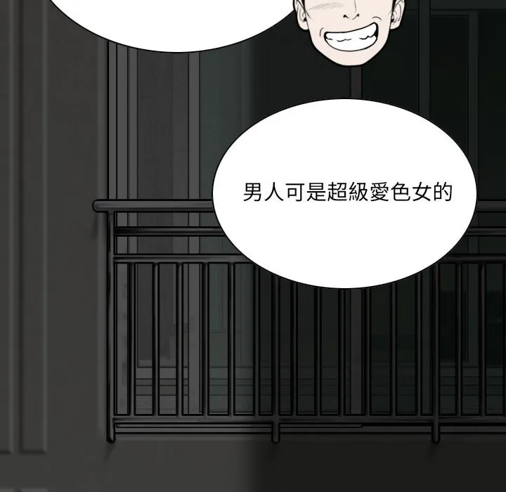 只爱那女人 - 第12章 - page 120