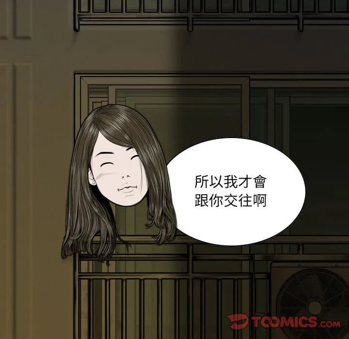 只爱那女人 - 第12章 - page 123