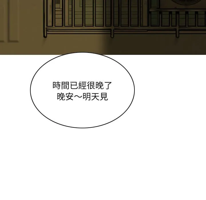 只爱那女人 - 第12章 - page 124
