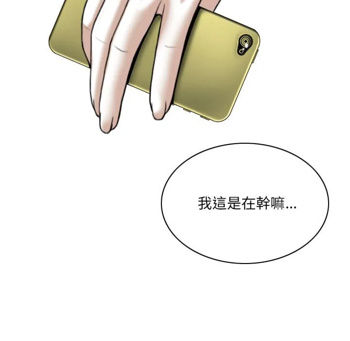 只爱那女人 - 第12章 - page 132