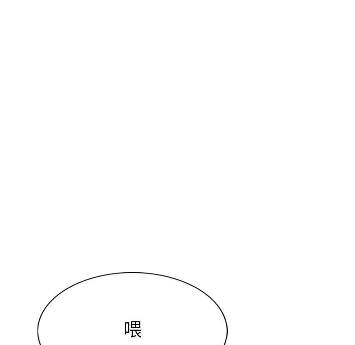 只爱那女人 - 第12章 - page 133