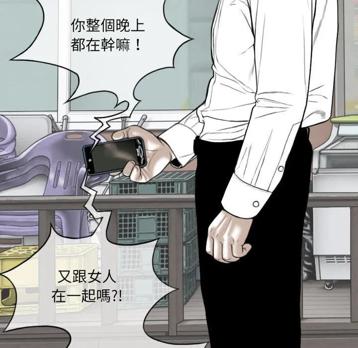 只爱那女人 - 第12章 - page 140