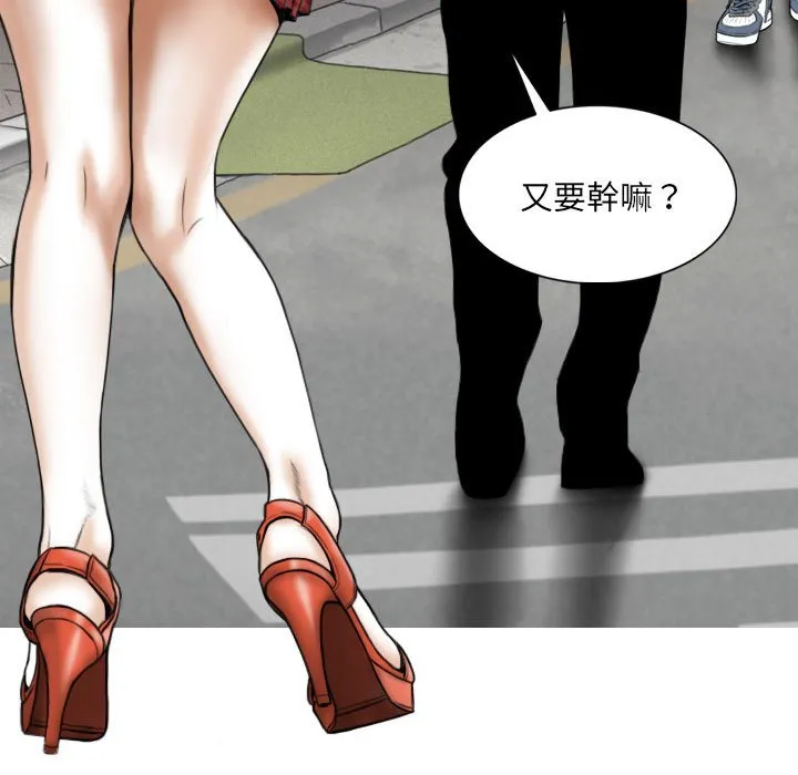 只爱那女人 - 第12章 - page 144