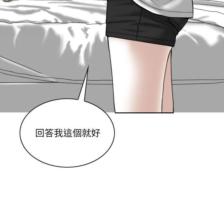 只爱那女人 - 第12章 - page 147