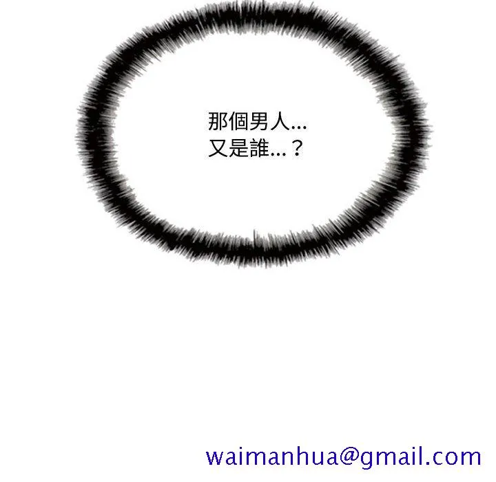 只爱那女人 - 第12章 - page 161