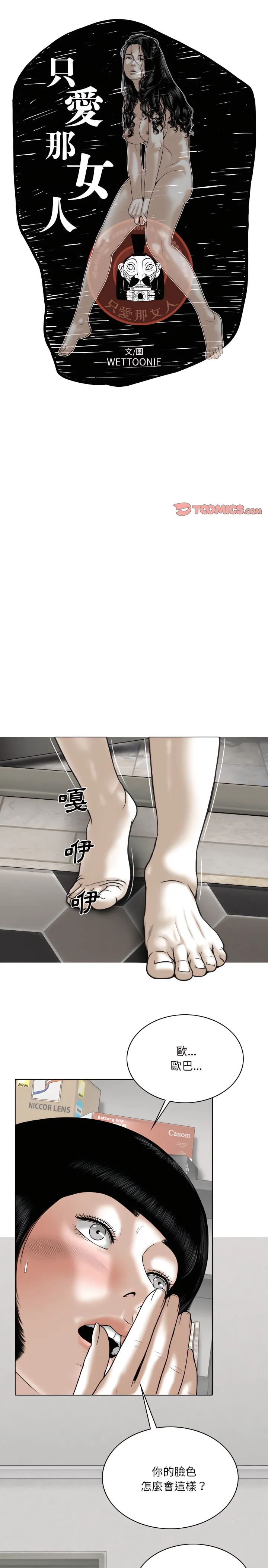 只爱那女人 - 第35章 - page 4
