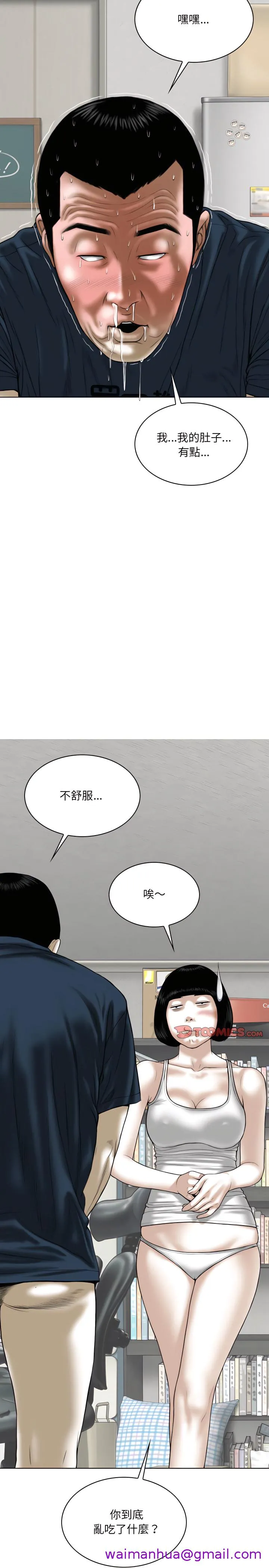 只爱那女人 - 第35章 - page 5
