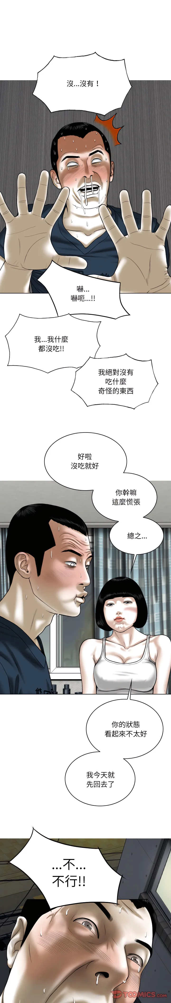 只爱那女人 - 第35章 - page 6