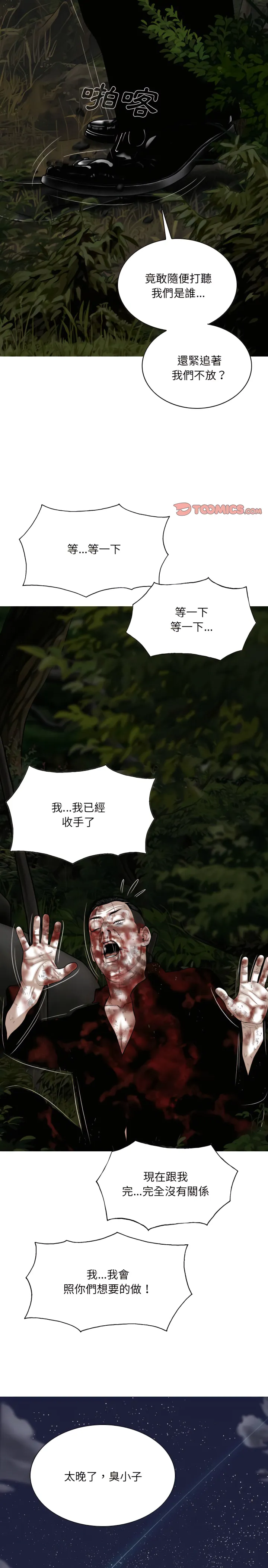 只爱那女人 - 第35章 - page 12