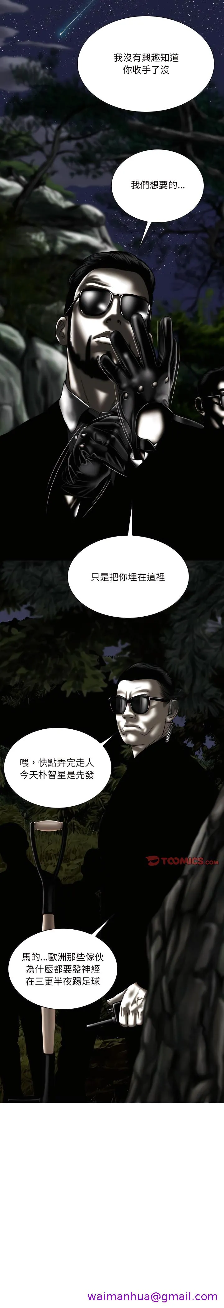 只爱那女人 - 第35章 - page 13