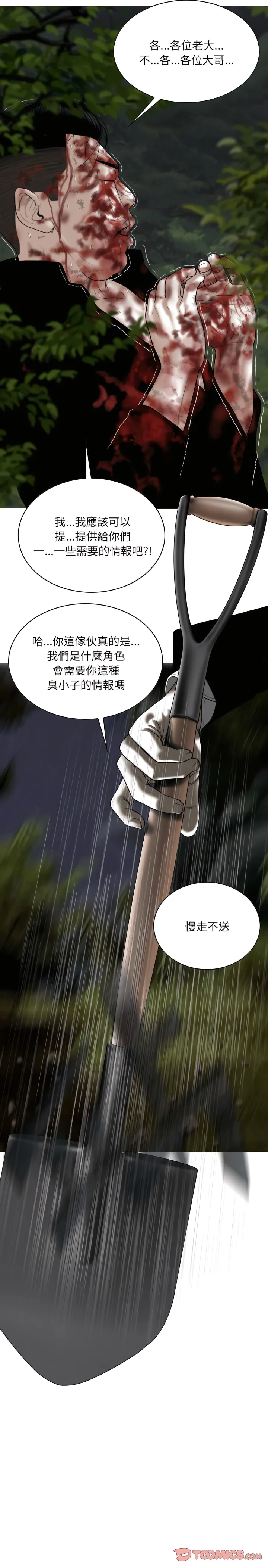 只爱那女人 - 第35章 - page 14