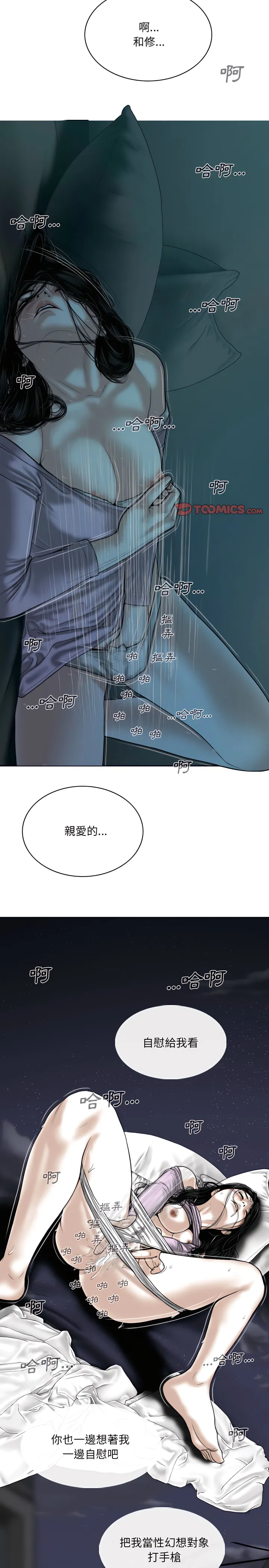 只爱那女人 - 第35章 - page 20