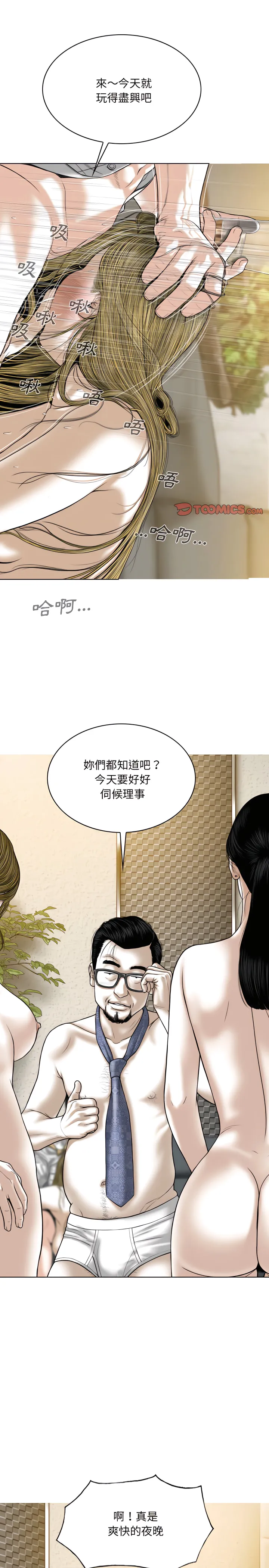 只爱那女人 - 第35章 - page 24