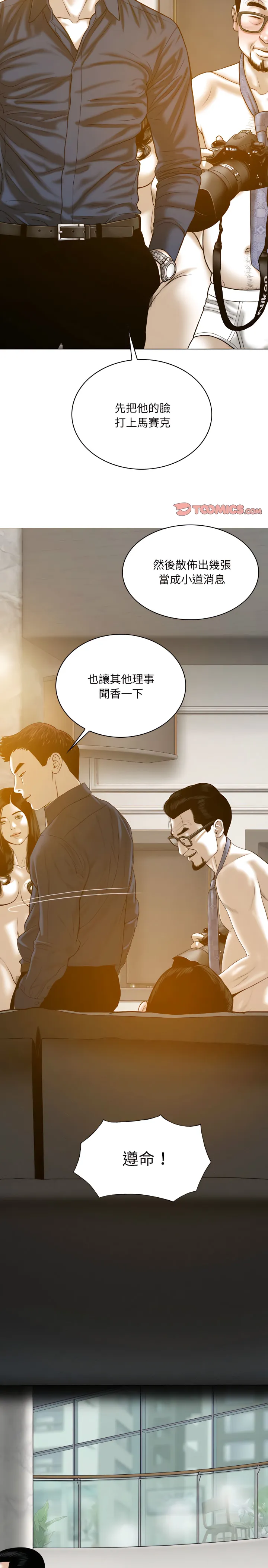只爱那女人 - 第35章 - page 28