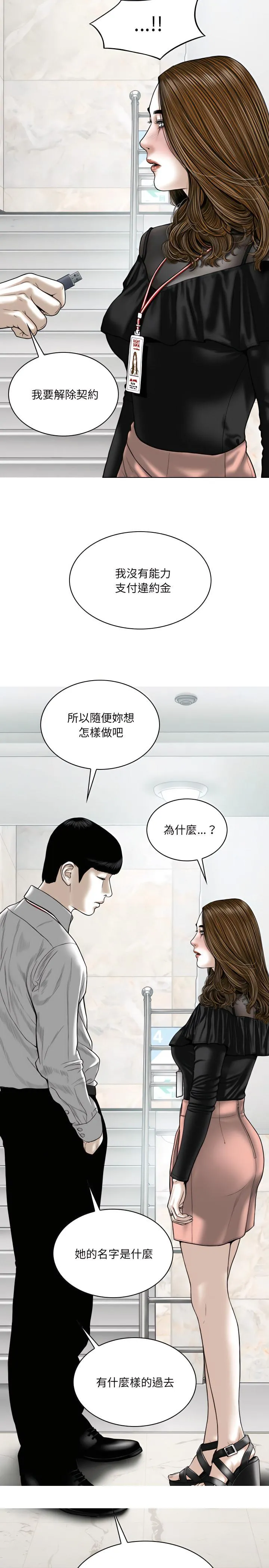 只爱那女人 - 第35章 - page 31
