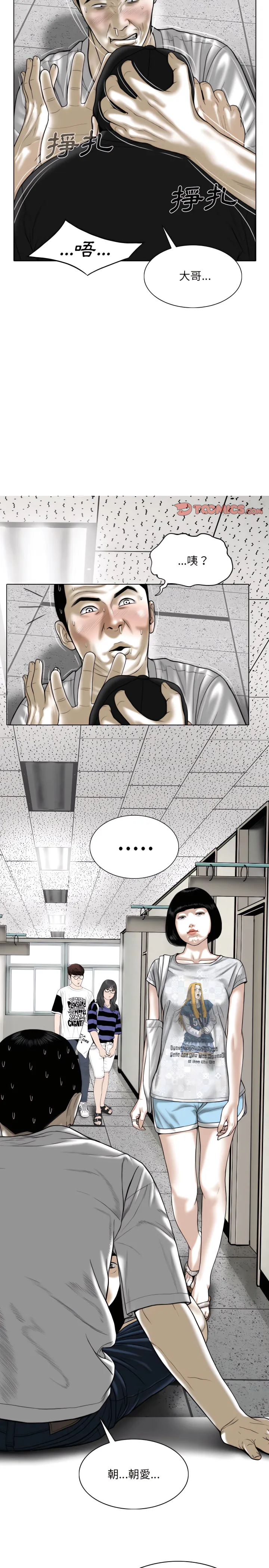 只爱那女人 - 第31章 - page 4