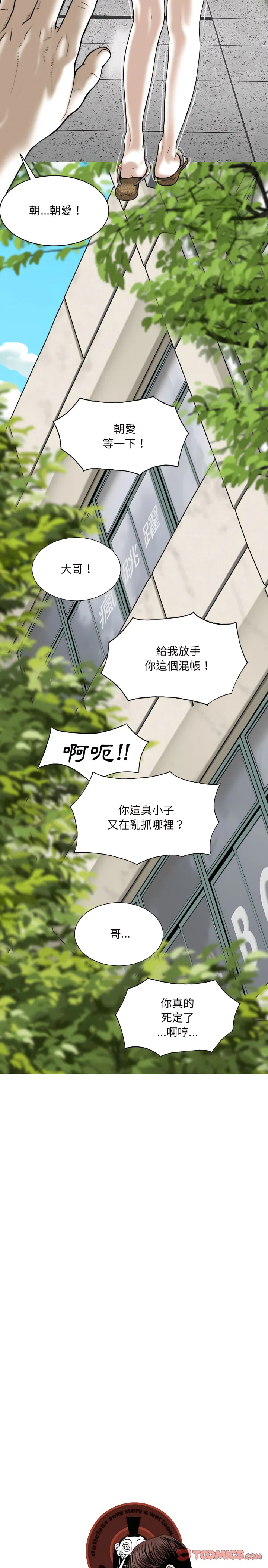 只爱那女人 - 第31章 - page 6
