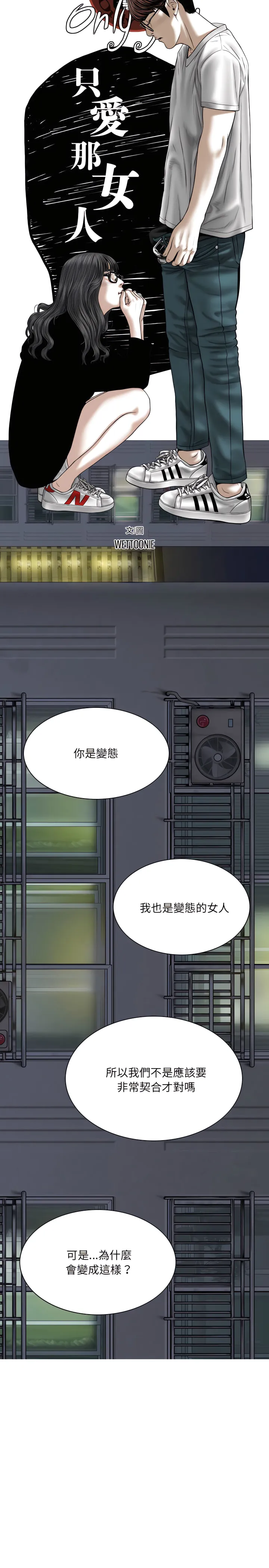 只爱那女人 - 第31章 - page 7