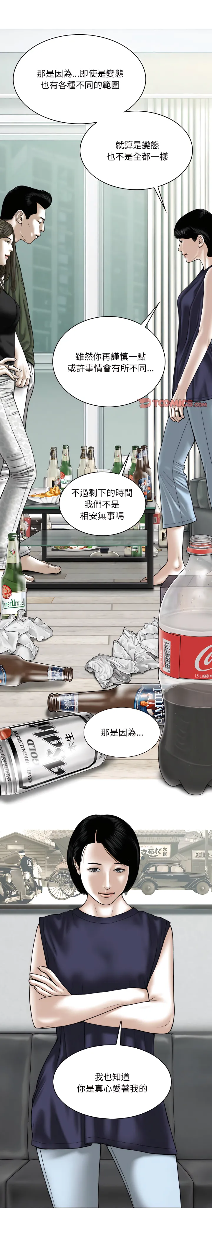 只爱那女人 - 第31章 - page 8