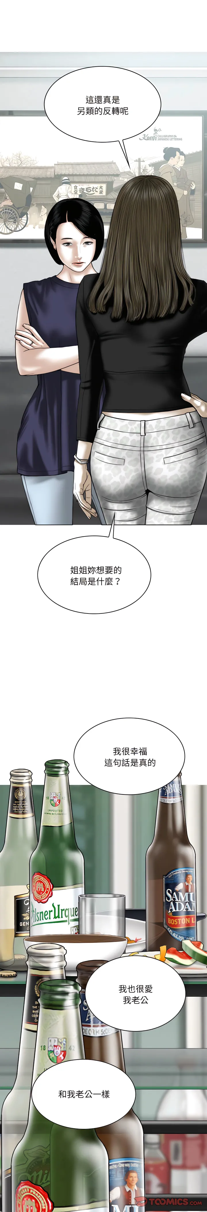 只爱那女人 - 第31章 - page 10