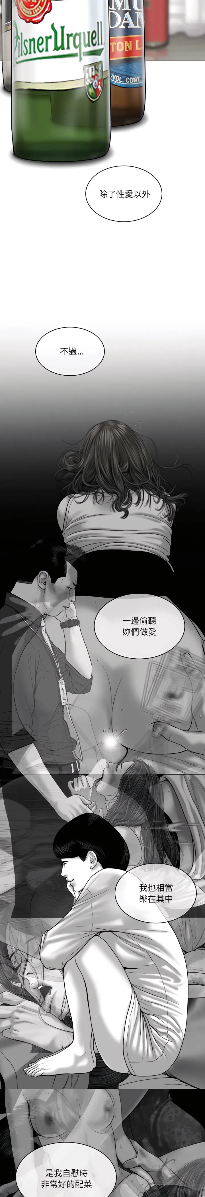 只爱那女人 - 第31章 - page 11
