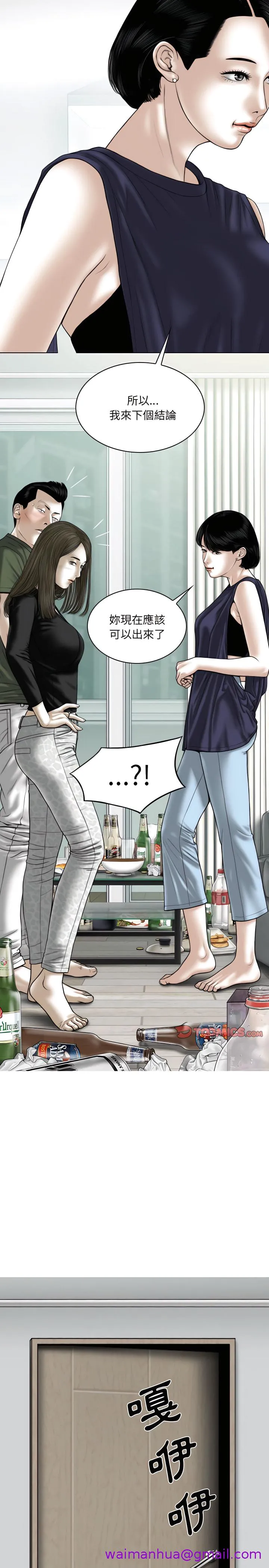 只爱那女人 - 第31章 - page 13