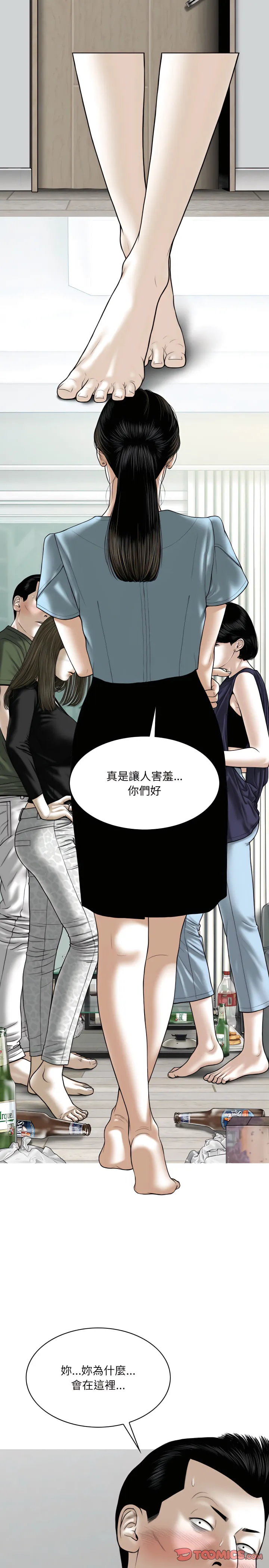只爱那女人 - 第31章 - page 14