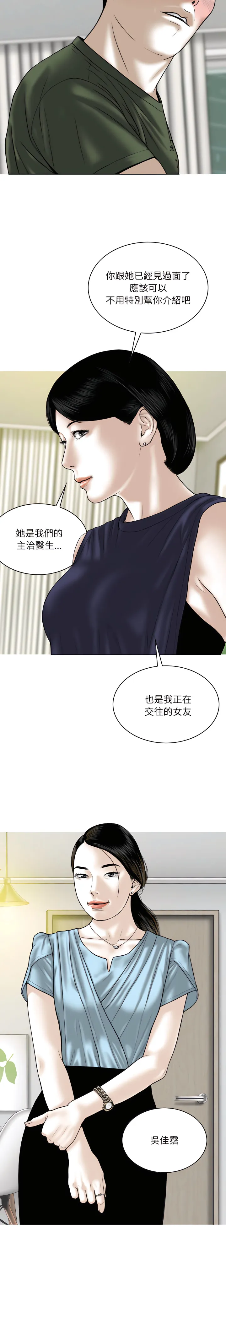 只爱那女人 - 第31章 - page 15