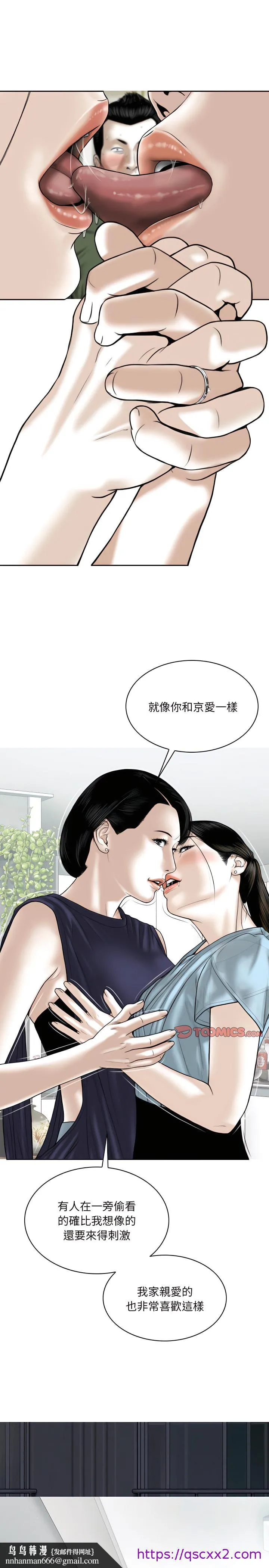 只爱那女人 - 第31章 - page 17