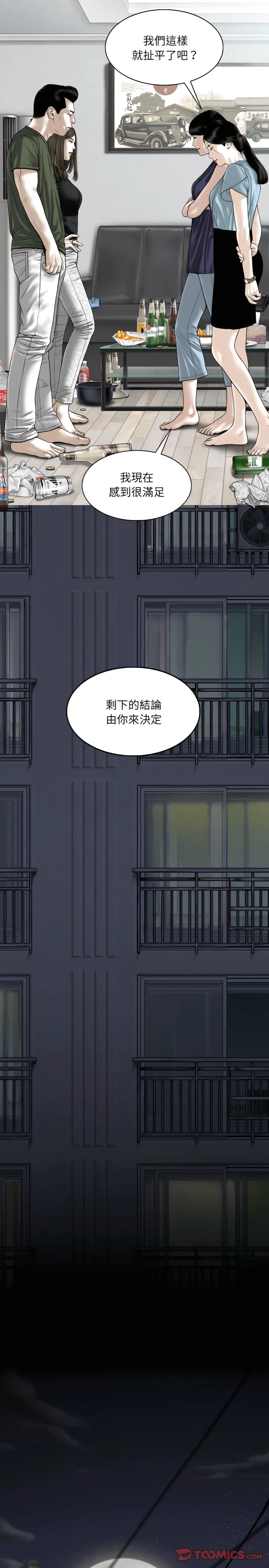 只爱那女人 - 第31章 - page 18