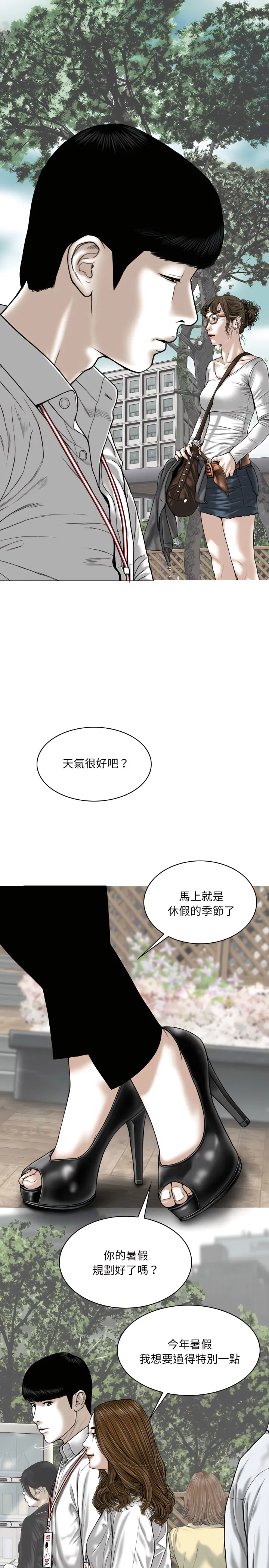 只爱那女人 - 第31章 - page 23