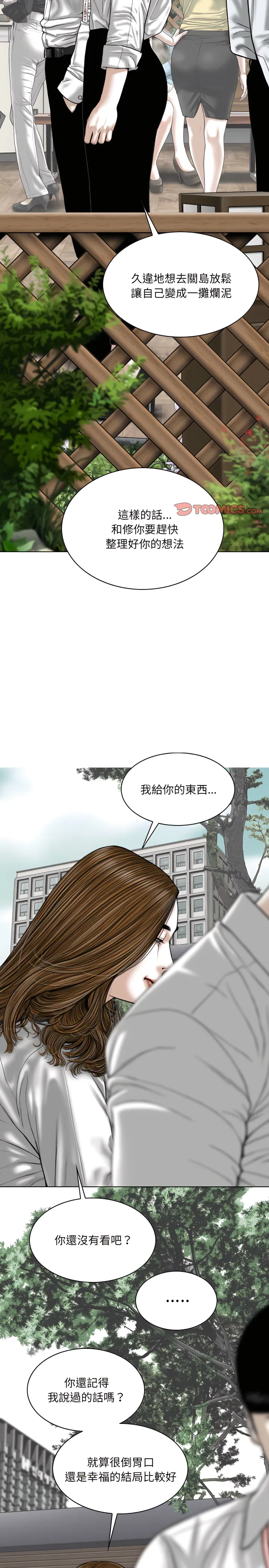 只爱那女人 - 第31章 - page 24