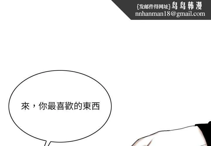 只爱那女人 - 第6章 - page 1