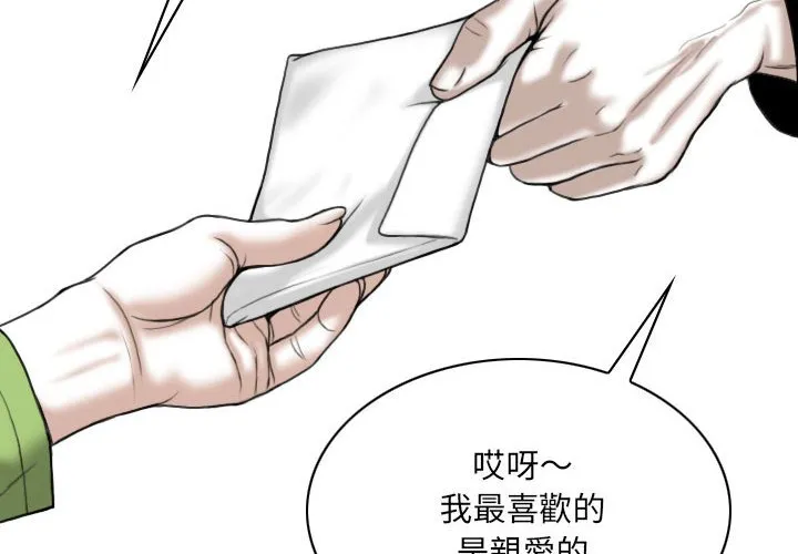 只爱那女人 - 第6章 - page 2