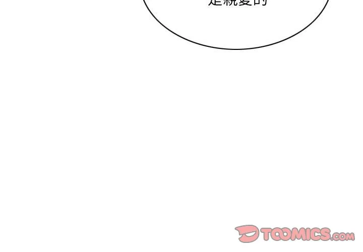 只爱那女人 - 第6章 - page 3
