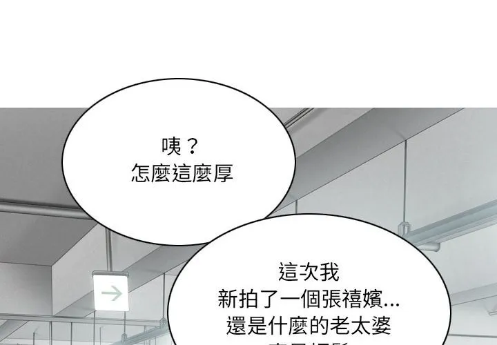 只爱那女人 - 第6章 - page 4