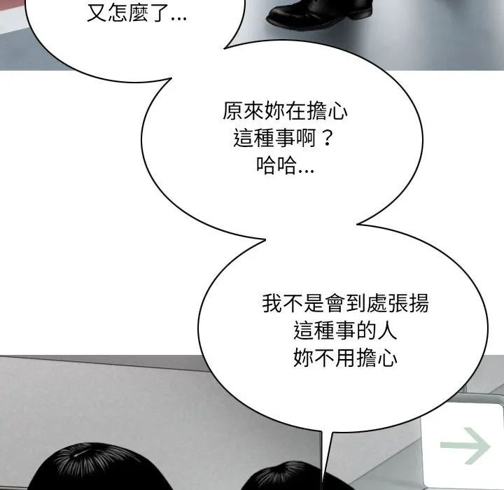 只爱那女人 - 第6章 - page 9