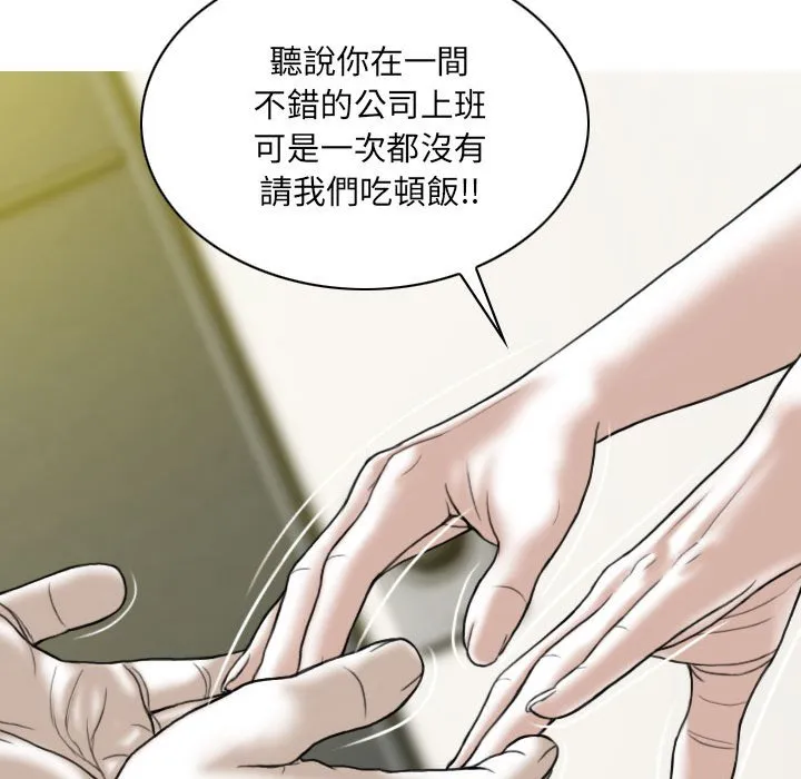 只爱那女人 - 第6章 - page 32
