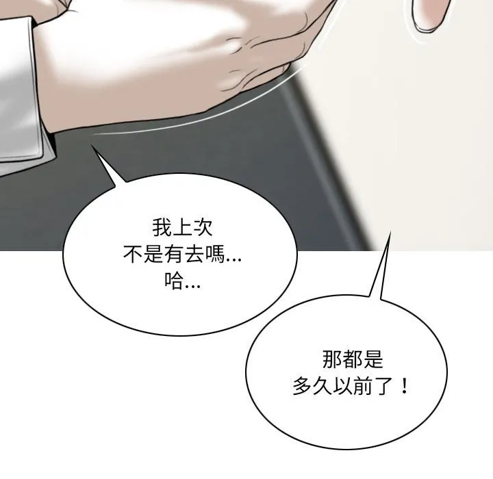 只爱那女人 - 第6章 - page 33