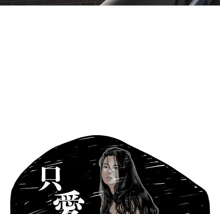 只爱那女人 - 第6章 - page 50