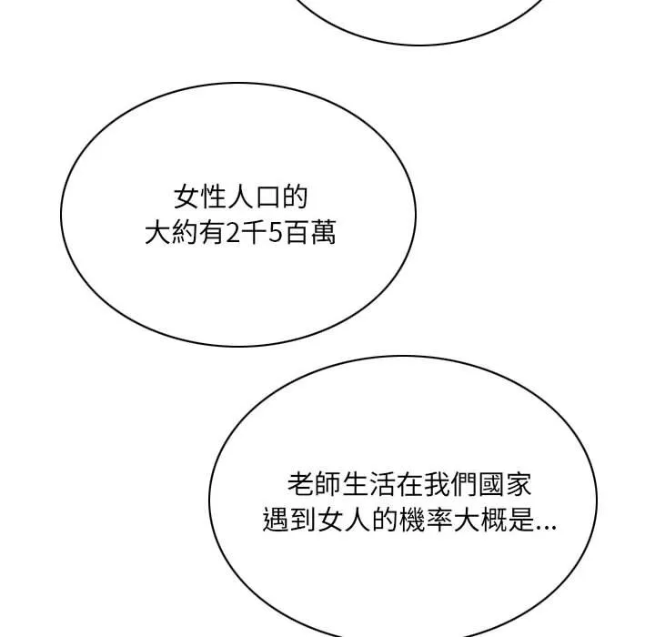 只爱那女人 - 第6章 - page 54