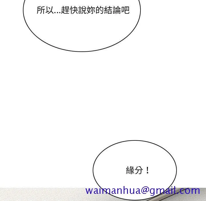 只爱那女人 - 第6章 - page 61