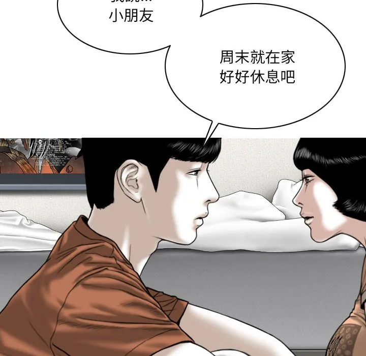 只爱那女人 - 第6章 - page 68