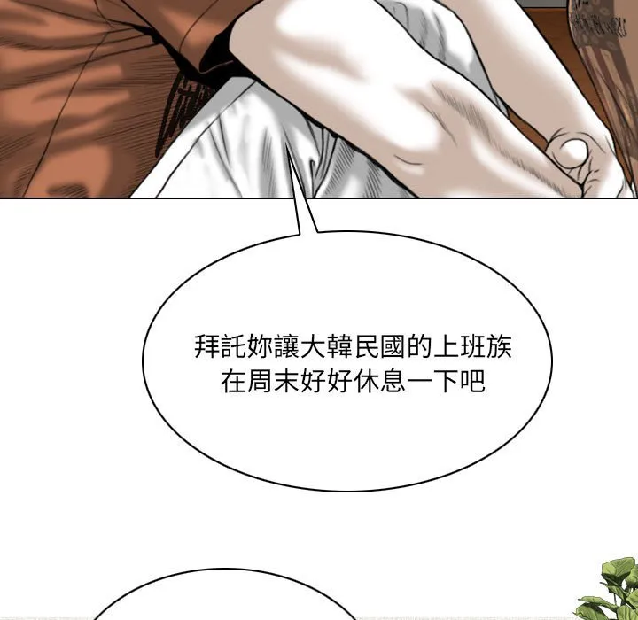 只爱那女人 - 第6章 - page 69