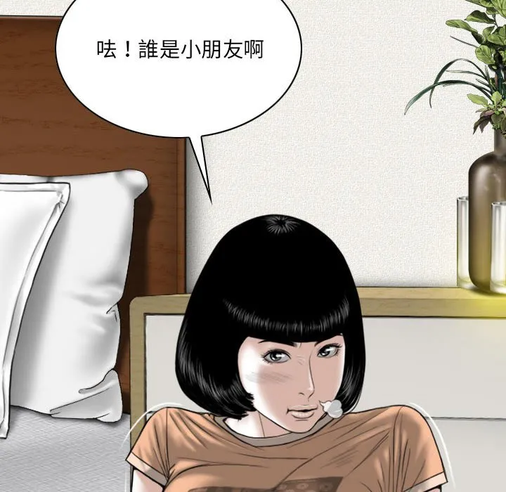 只爱那女人 - 第6章 - page 70