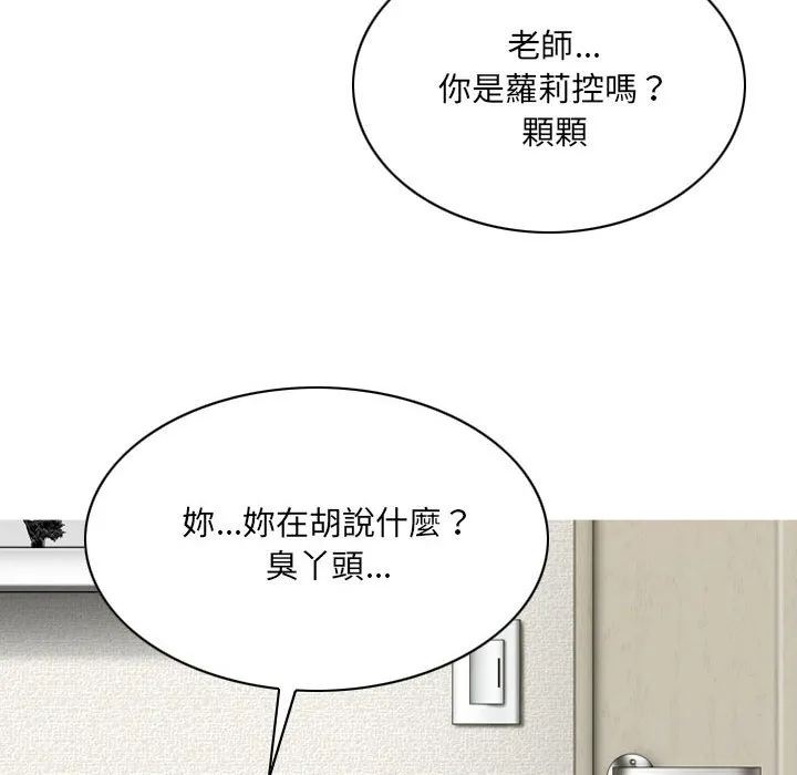 只爱那女人 - 第6章 - page 82